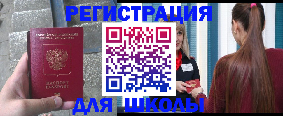 прописка для военкомата в Почепе