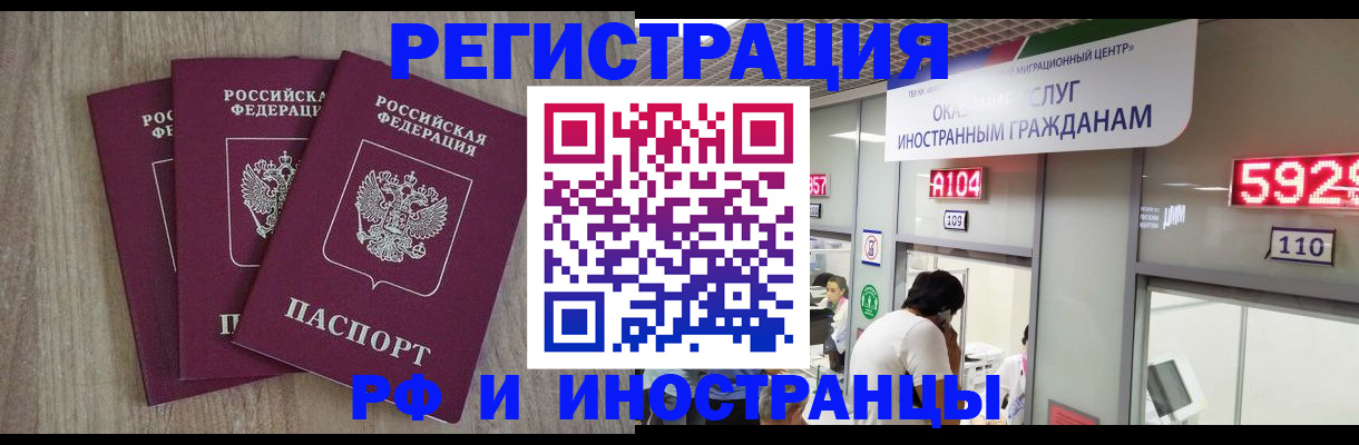временная регистрация для школы в Почепе