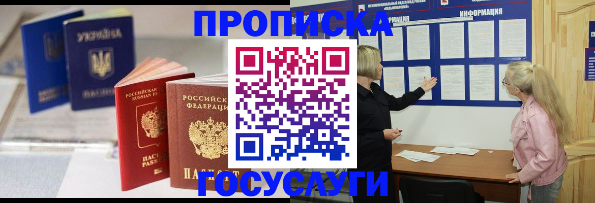 прописка регистрация в Почепе